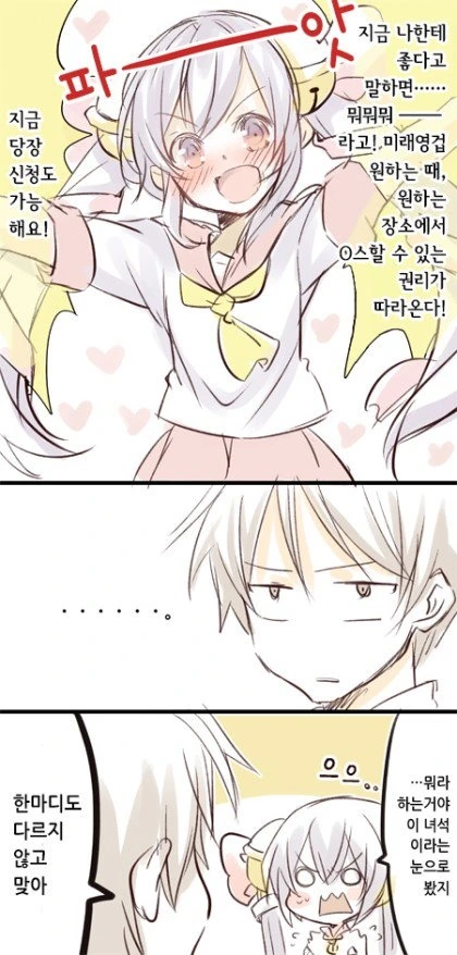 적극적인 소꿉친구 만화.manhwa