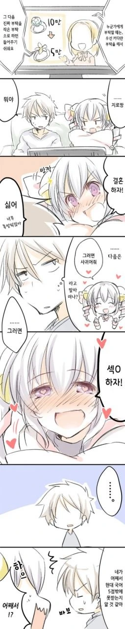 적극적인 소꿉친구 만화.manhwa - 이미지 2