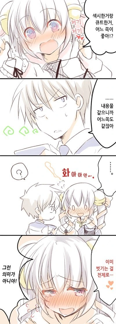 적극적인 소꿉친구 만화.manhwa - 이미지 4