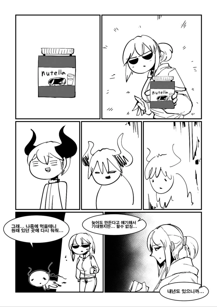 누텔라 발라먹는 만화 - 이미지 2