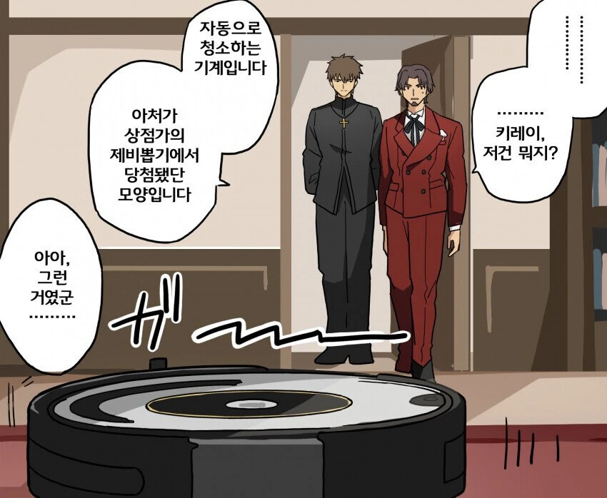 [fate] 빡대가리 부녀.manhwa