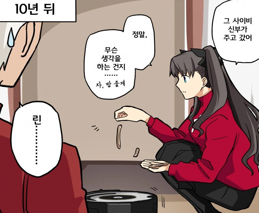 [fate] 빡대가리 부녀.manhwa - 이미지 3