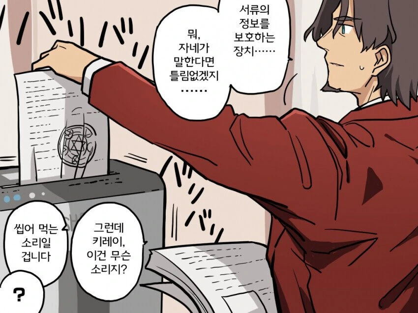 [fate] 빡대가리 부녀.manhwa - 이미지 4