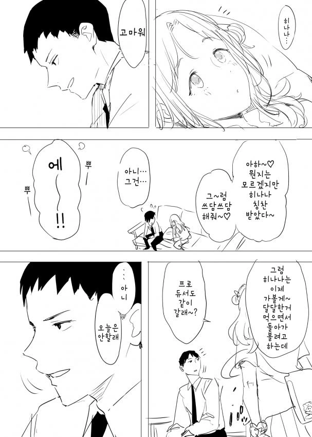 @) 요망 마스터 히나나.manga - 이미지 5