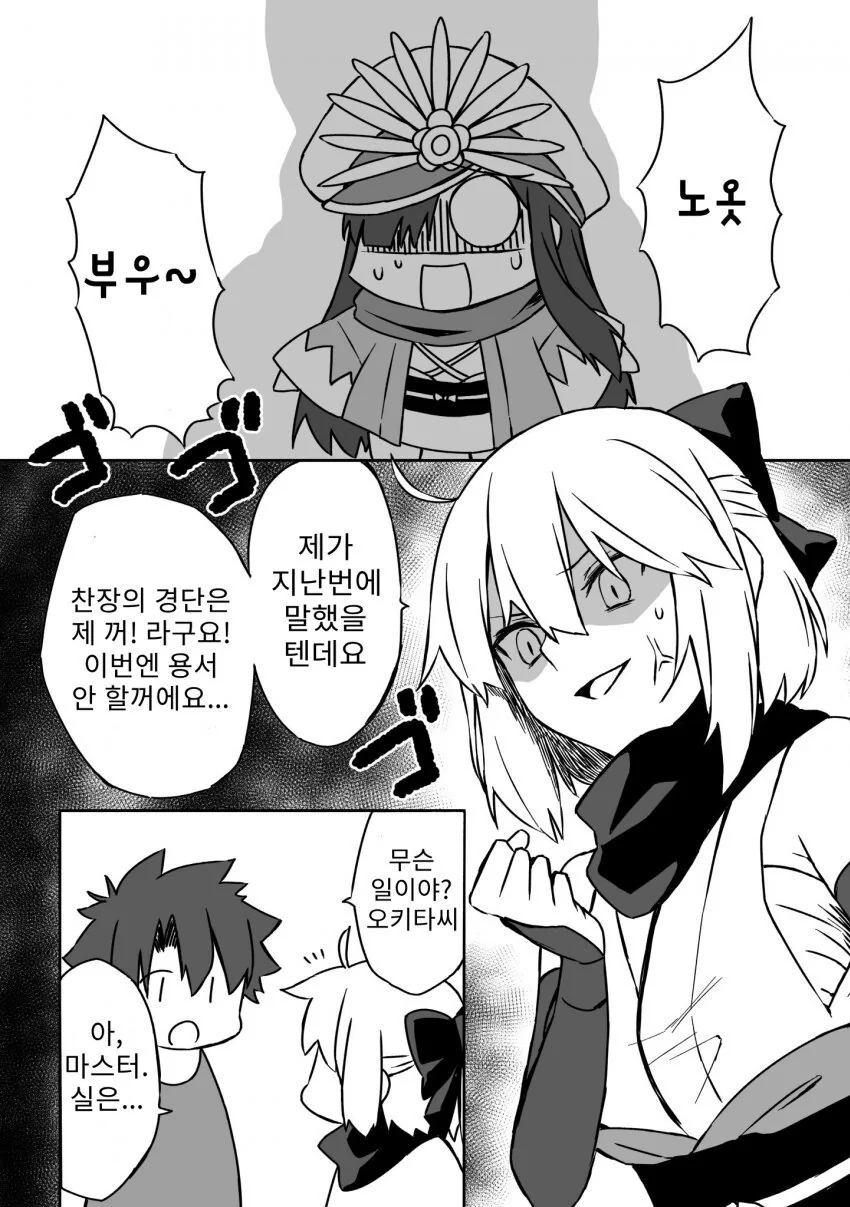 눈치없게 몰래 엿듣는 만화 대표 이미지