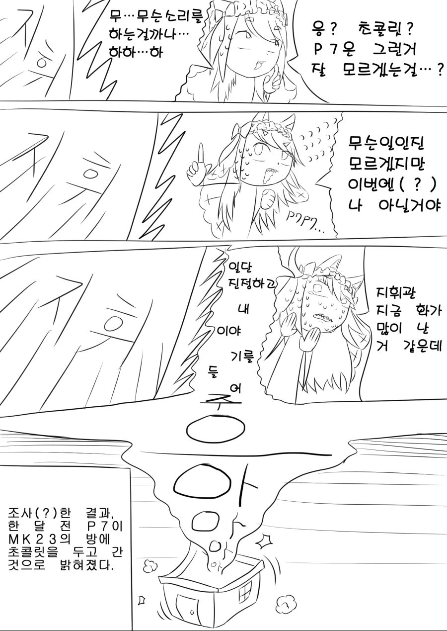 소녀 전선] 웨딩 참피 만화 - 이미지 5