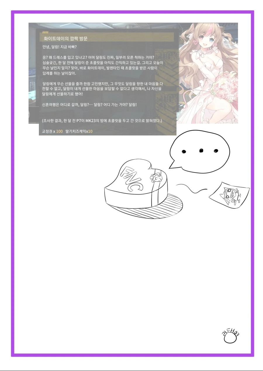 소녀 전선] 웨딩 참피 만화 - 이미지 6