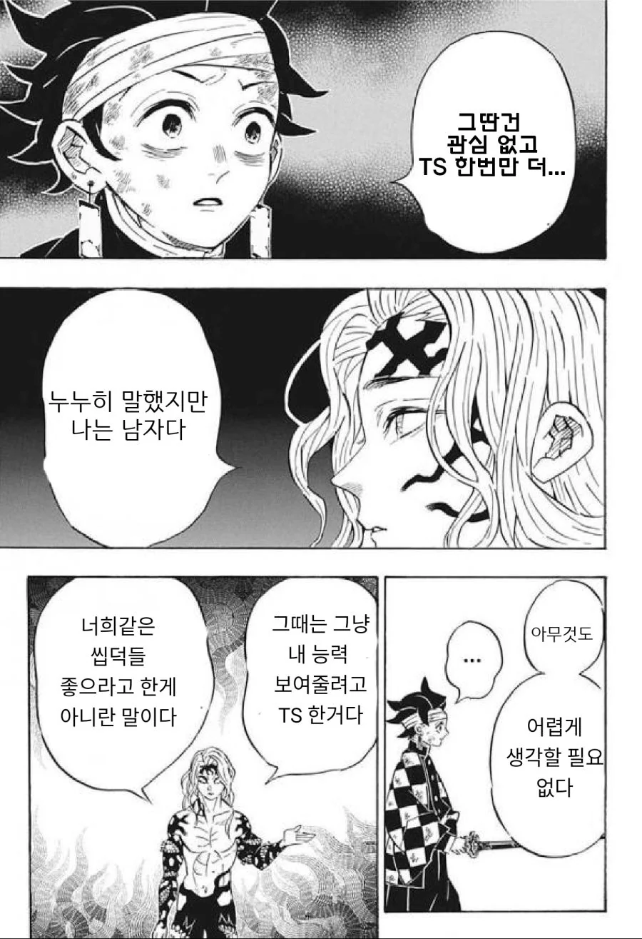 TS충들이 싫은 무잔님.manga - 이미지 2