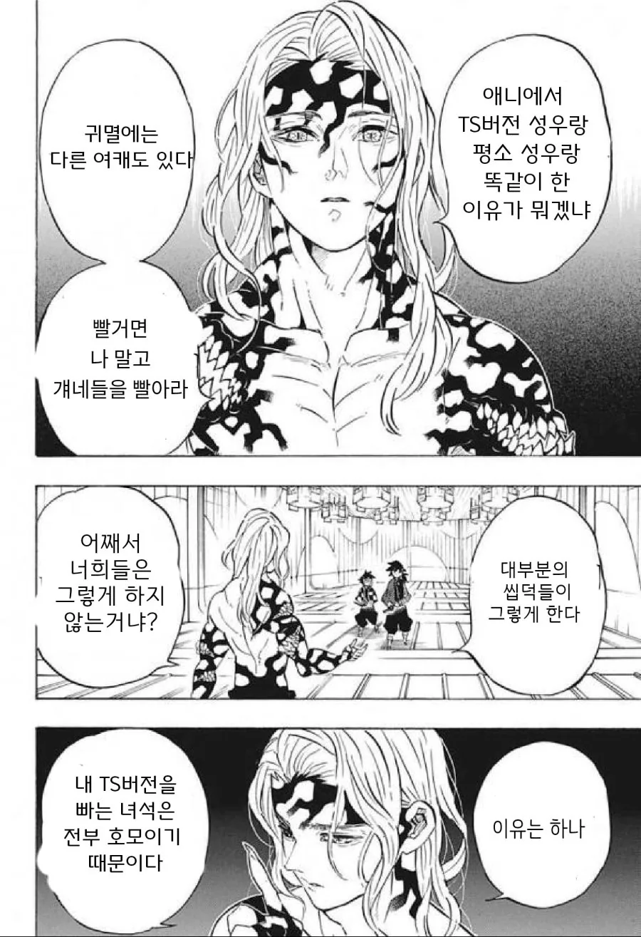 TS충들이 싫은 무잔님.manga - 이미지 3