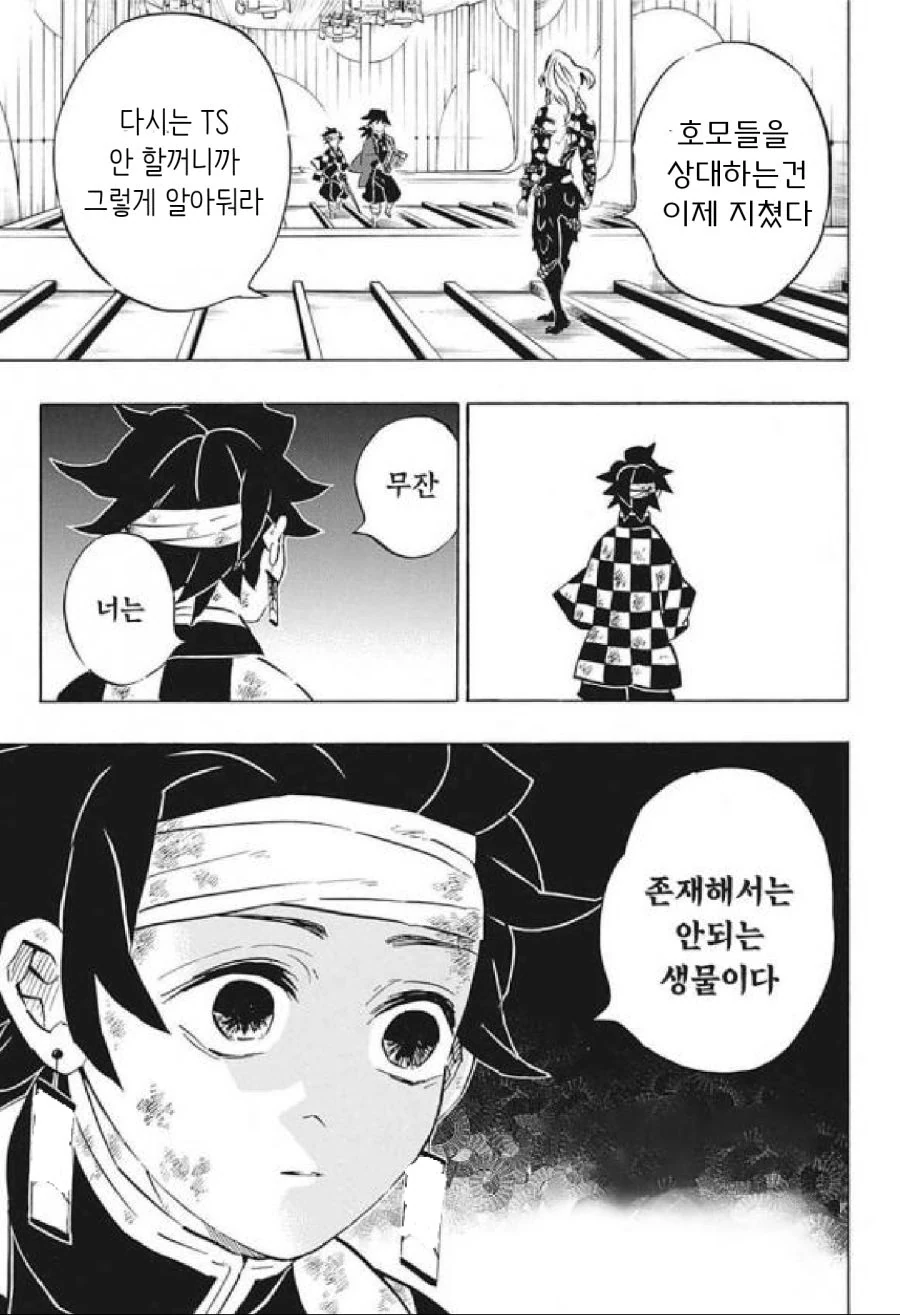 TS충들이 싫은 무잔님.manga - 이미지 4