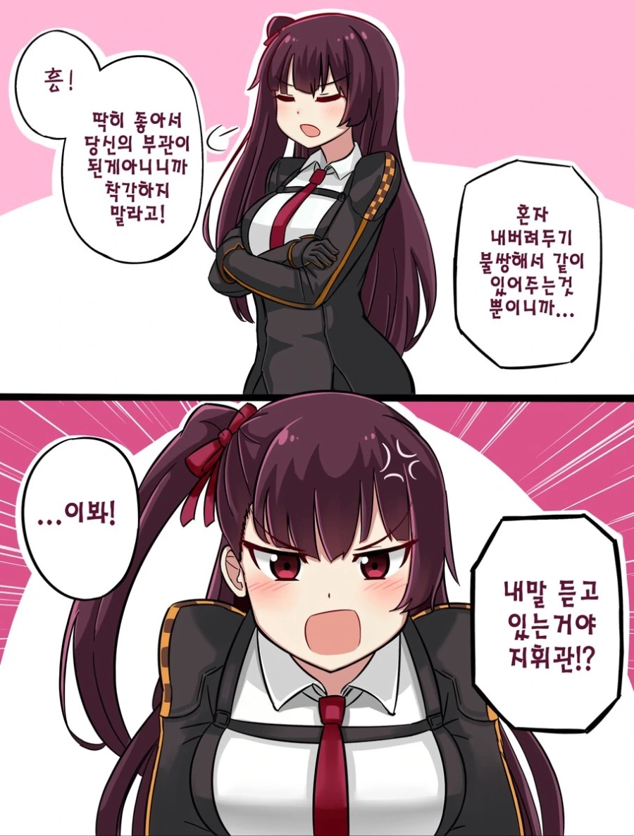 소전)와쟝이 귀여워 견딜수없는 지휘관.manhwa