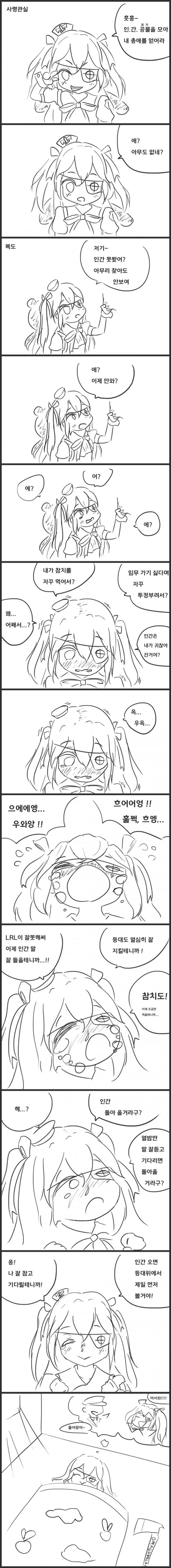 [라오우] 기다리는 좌우좌.Manga