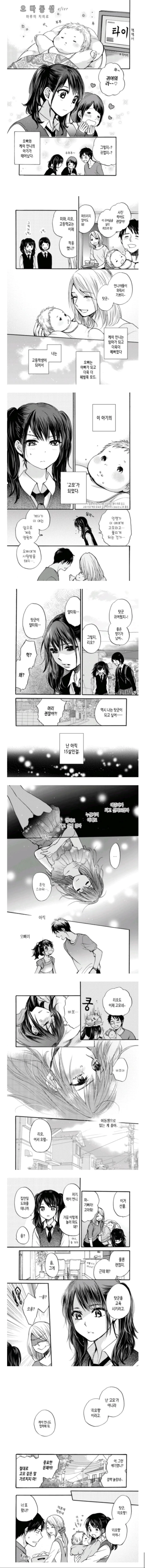 [말딸] 선샌니 다야 낮잠 잘거에용 대표 이미지