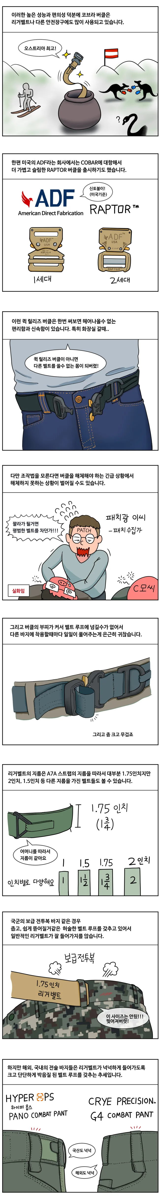 리거벨트 만화 - 이미지 3