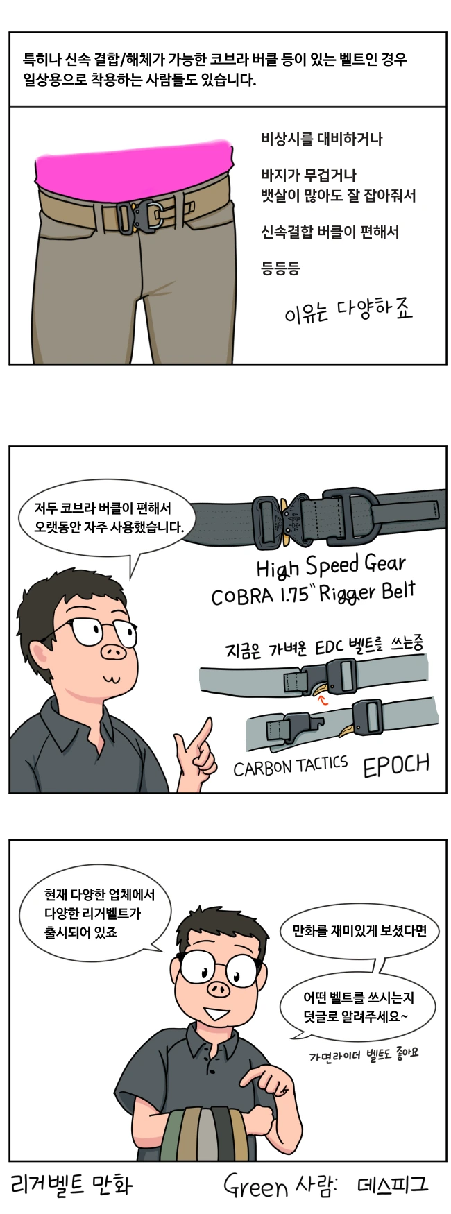 리거벨트 만화 - 이미지 7