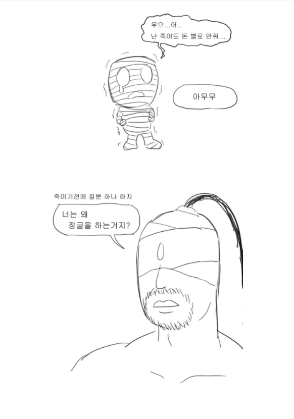 롤)훈훈한 정글문답.manhwa - 이미지 7