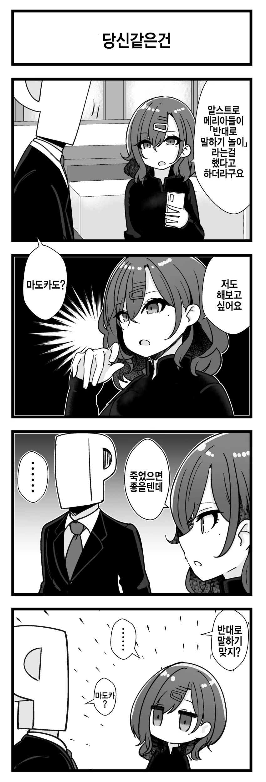 @) 마도카와 반대로 말하기 만화.manhwa