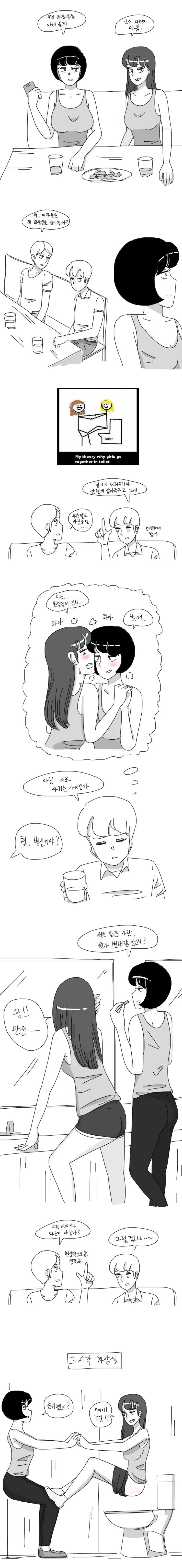 여자들이 화장실을 같이 가는 이유.manhwa