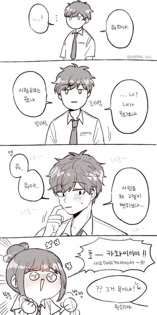 일본 여고생 여자친구 만화.manhwa - 이미지 2
