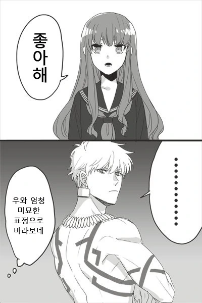 FATE)길가메쉬에게 고백하는.MANGA