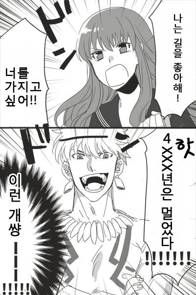 FATE)길가메쉬에게 고백하는.MANGA - 이미지 3