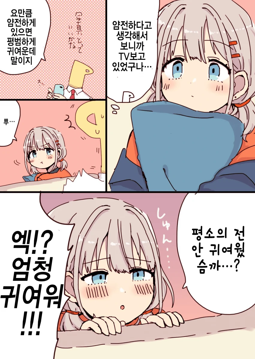 @) 평범하게 귀여운 아사히.manga