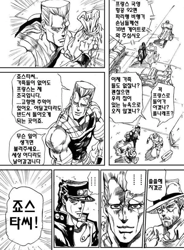 죠죠 3부가 해피엔딩으로 끝나는 만화