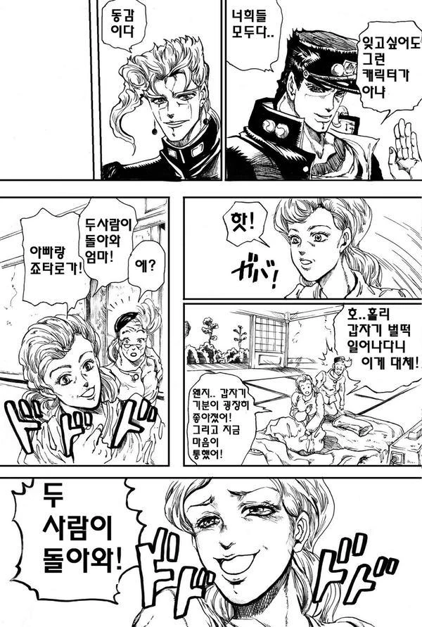 죠죠 3부가 해피엔딩으로 끝나는 만화 - 이미지 4