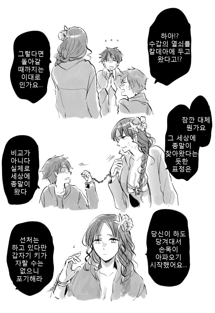 fate) 안데르센x키아라 만화 - 이미지 6