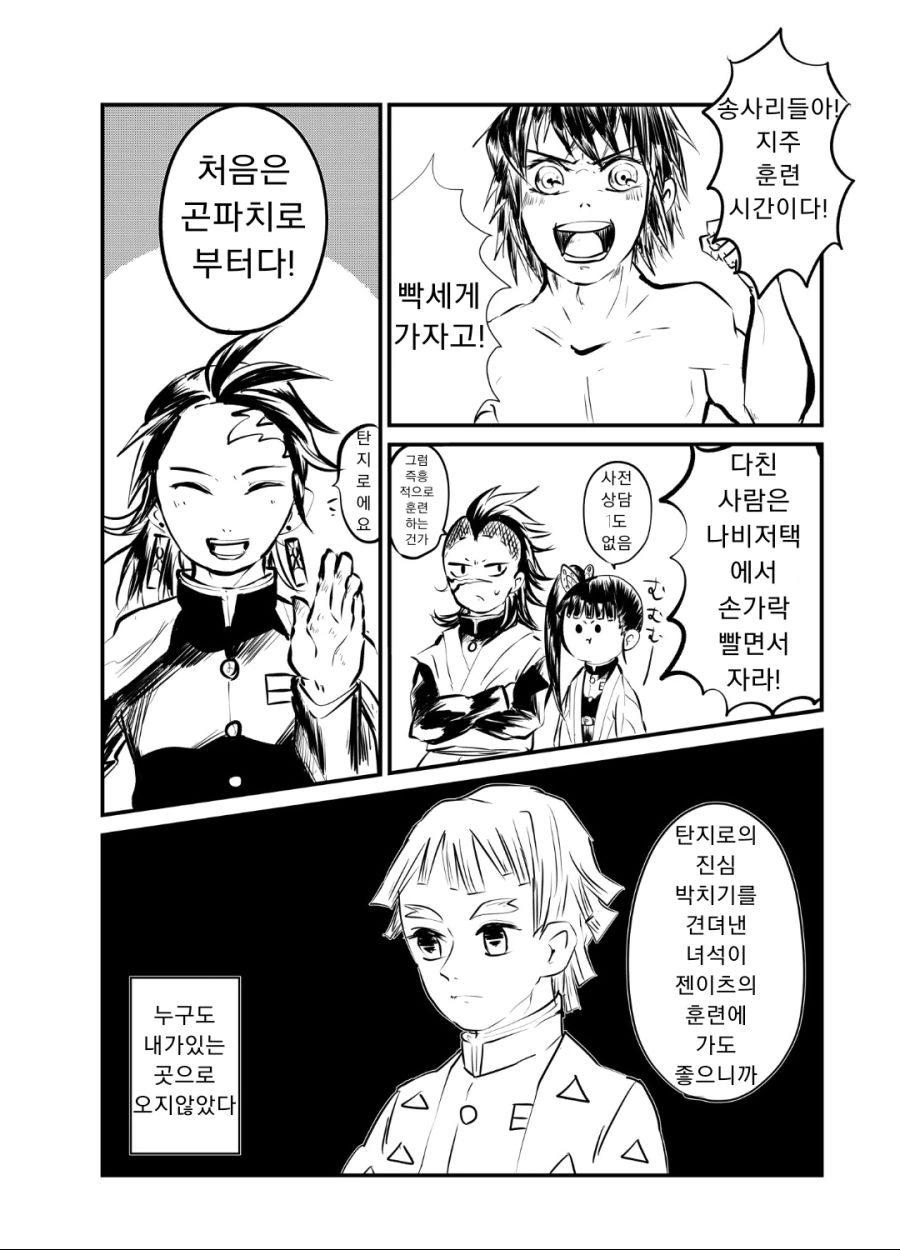 귀멸)지주가 된 동기조들.manhwa