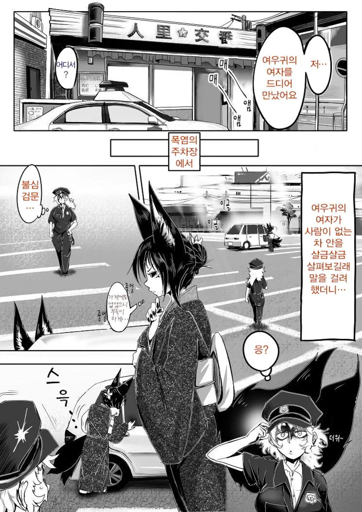 요괴여우가 개를 구하는.manga