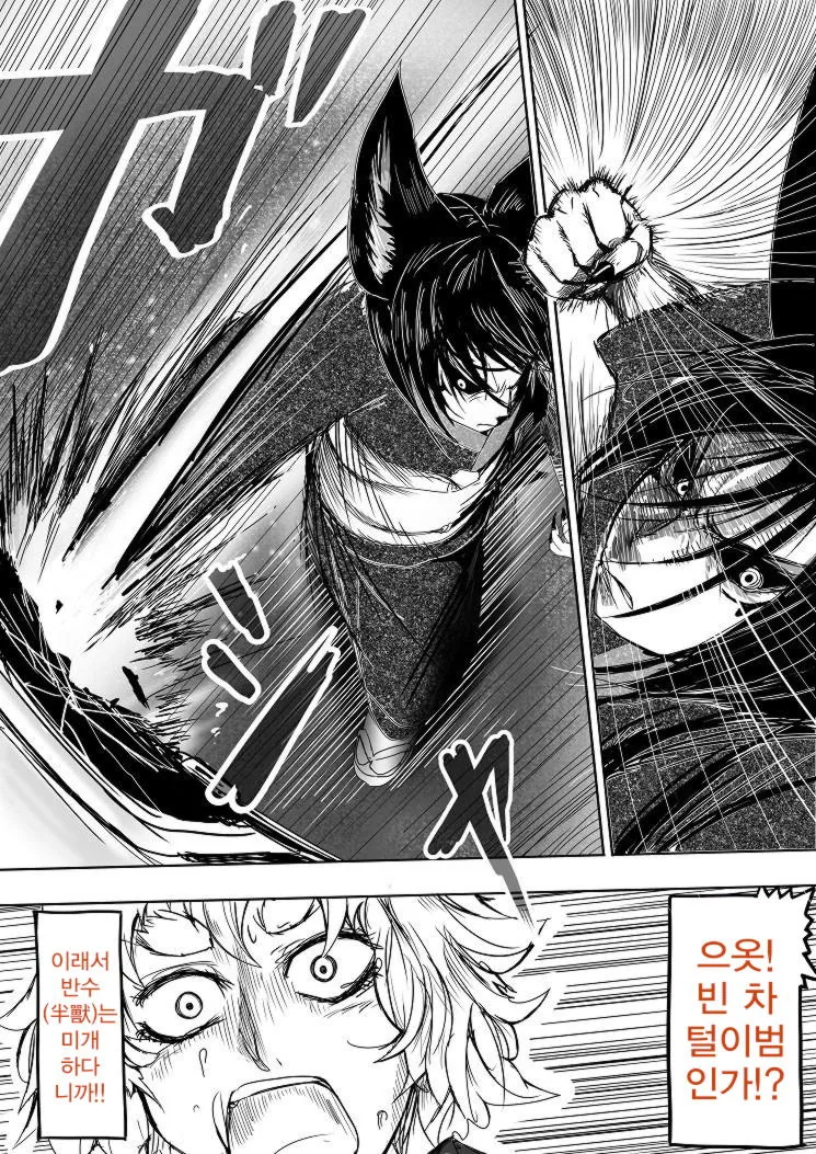 요괴여우가 개를 구하는.manga - 이미지 2