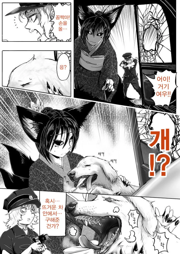 요괴여우가 개를 구하는.manga - 이미지 3