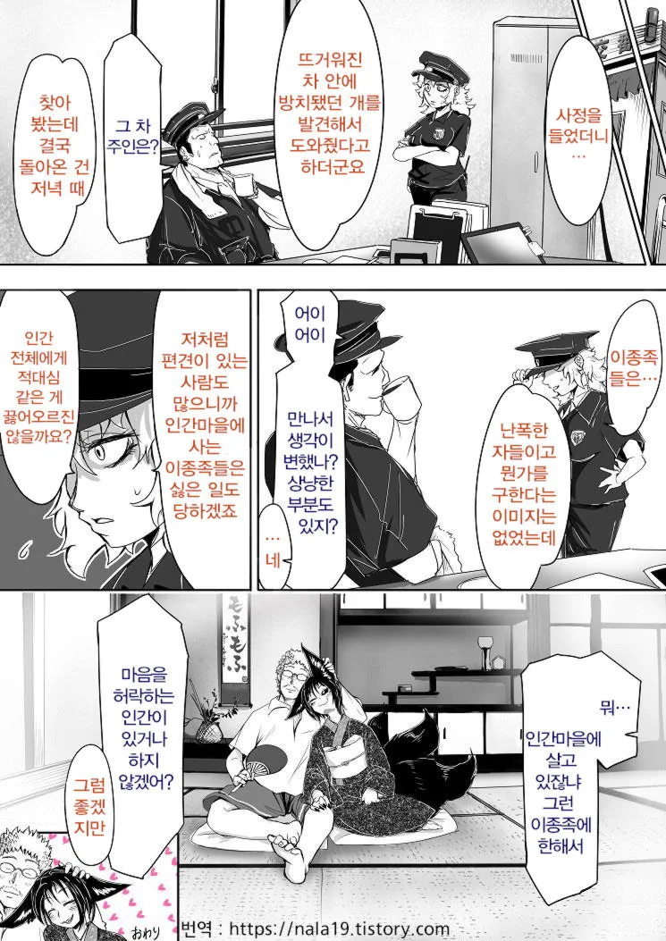 요괴여우가 개를 구하는.manga - 이미지 4