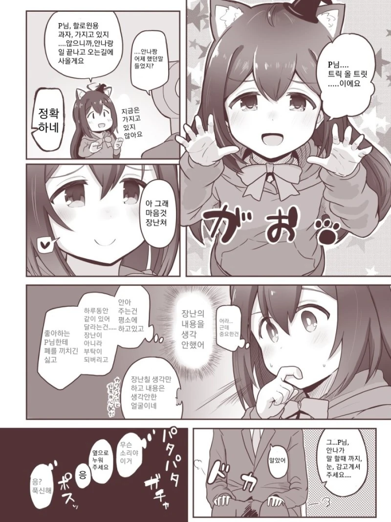 @) 애교 마스터 안나.manga
