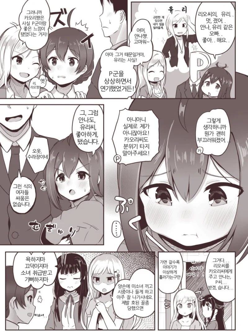@) 애교 마스터 안나.manga - 이미지 3