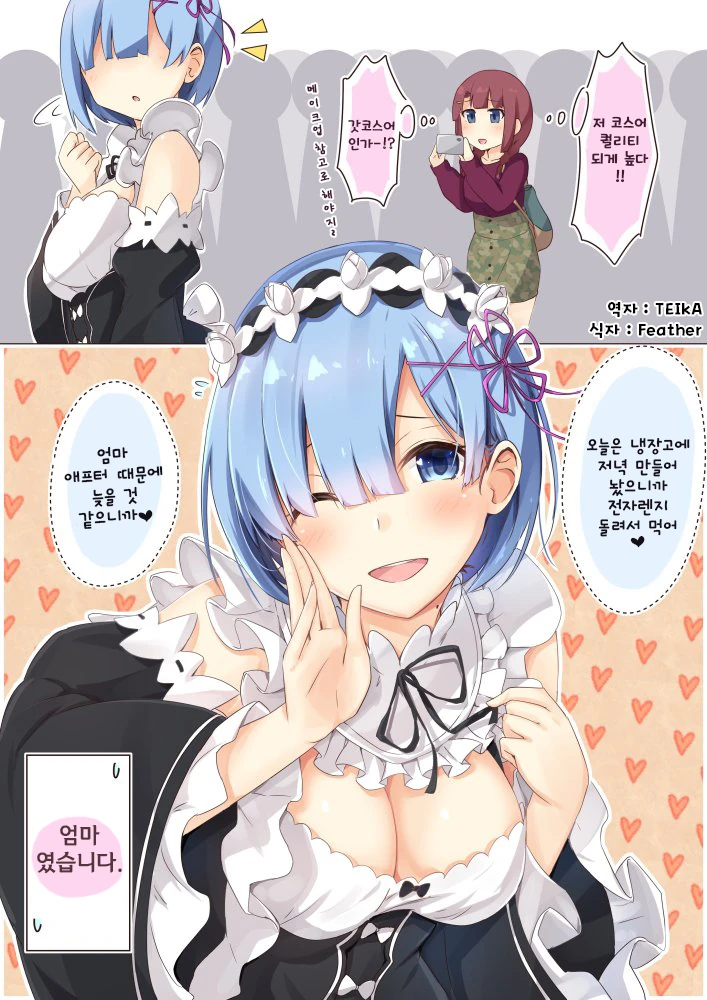 코스프레 모녀 만화