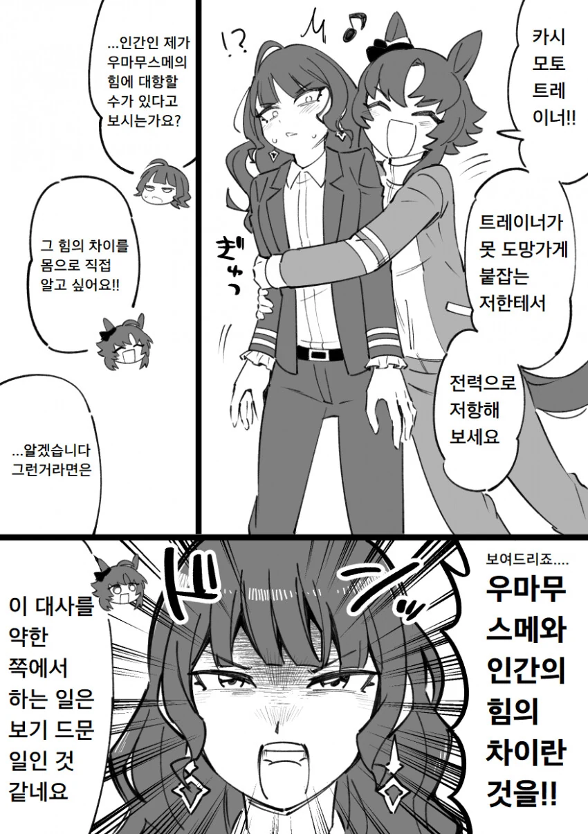 [말딸] 인간은 말딸을 이길 수 없다.manhwa