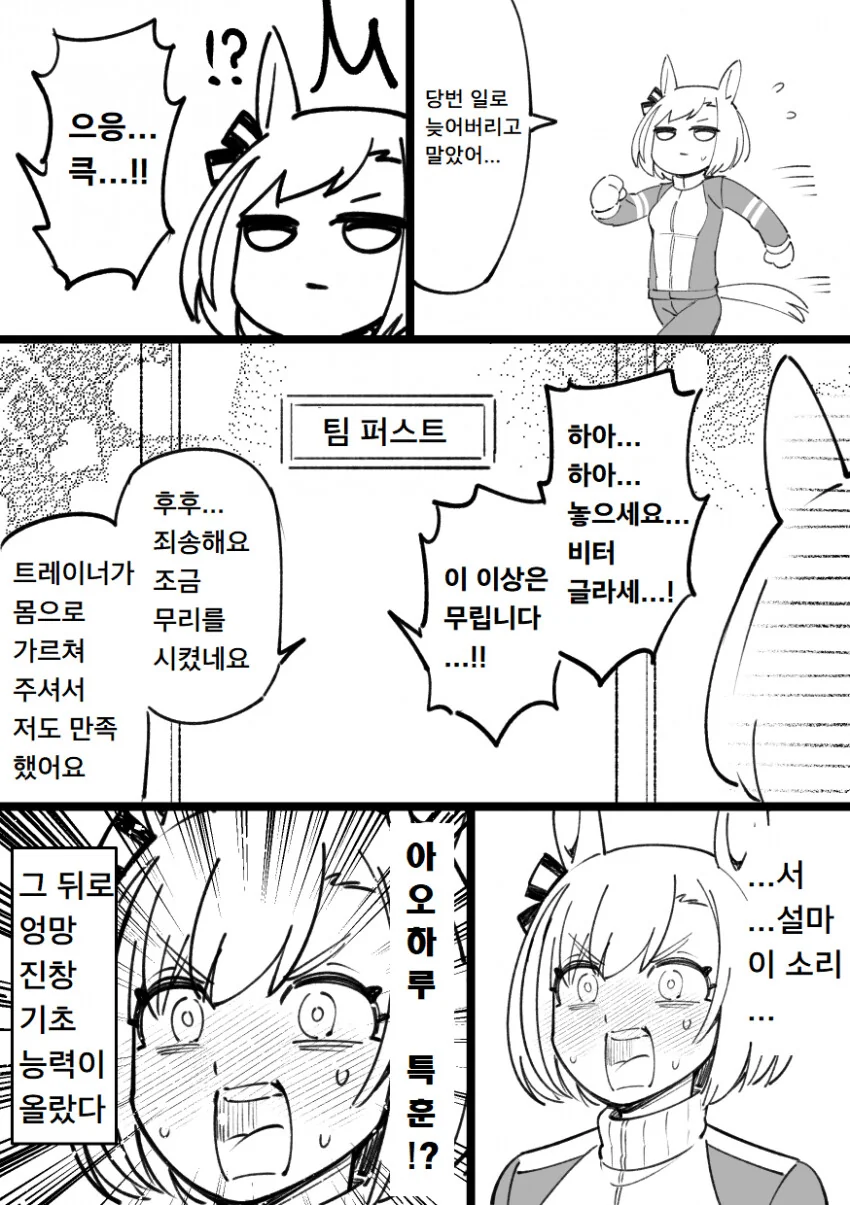 [말딸] 인간은 말딸을 이길 수 없다.manhwa - 이미지 2