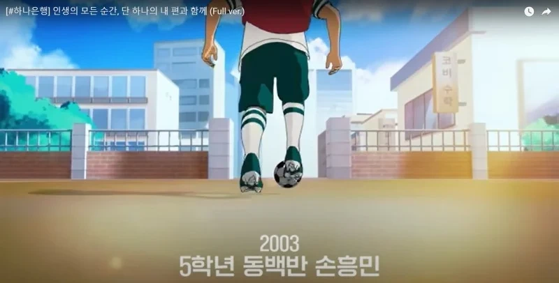 하나은행 손흥민 그 손꾸락 의심