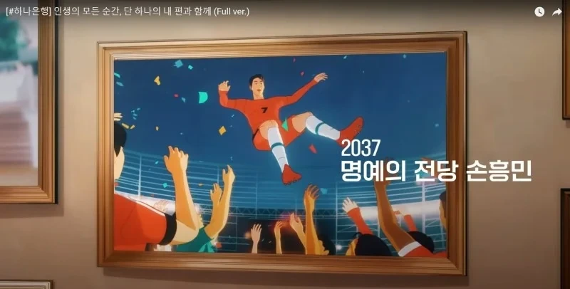 하나은행 손흥민 그 손꾸락 의심 - 이미지 5