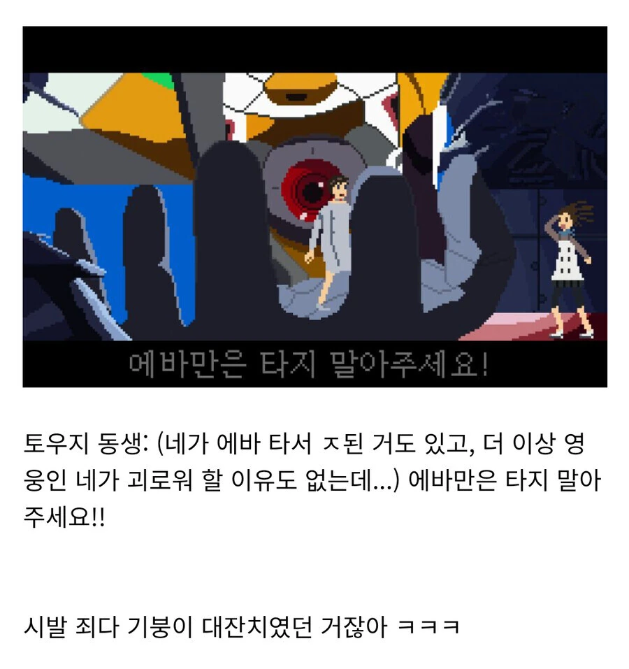 에바)로 알아보는 화법의 중요성 - 이미지 3