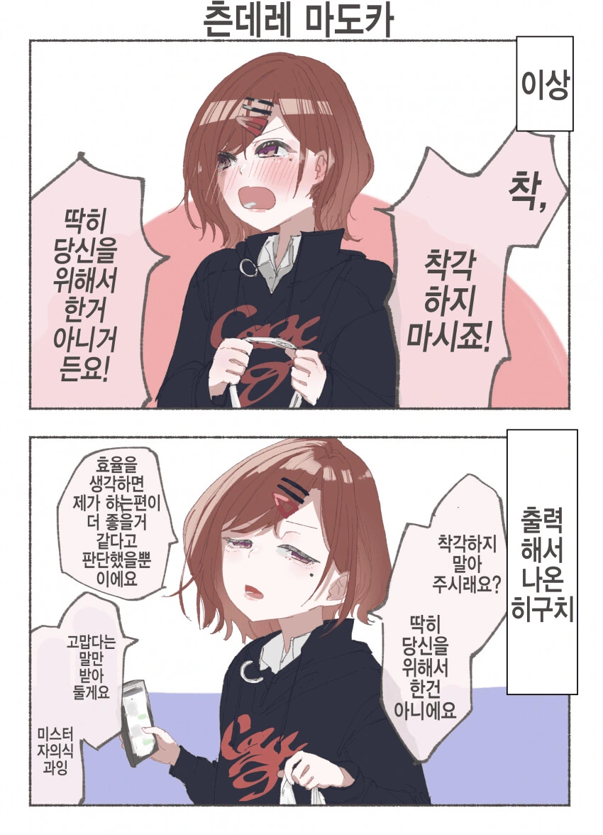 [@] 츤데레 마도카.manhwa