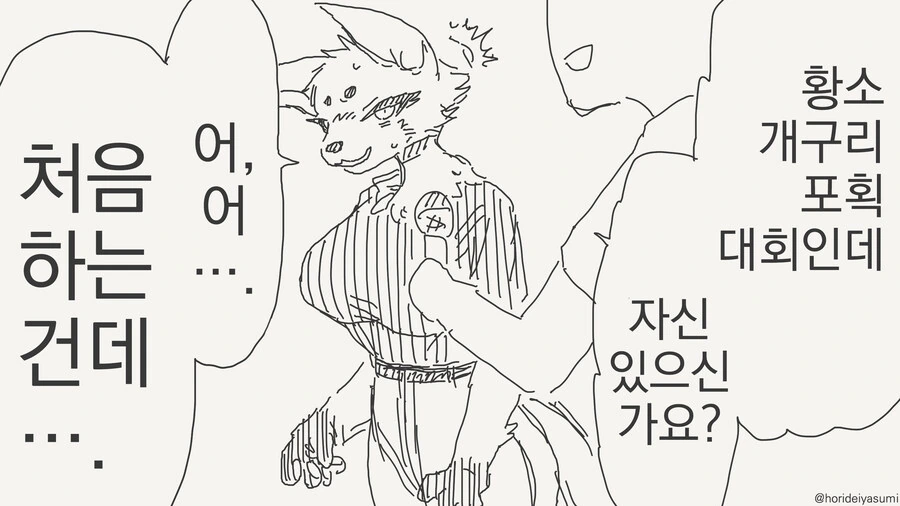 동물 유튜버 합방하는 만화 - 이미지 3