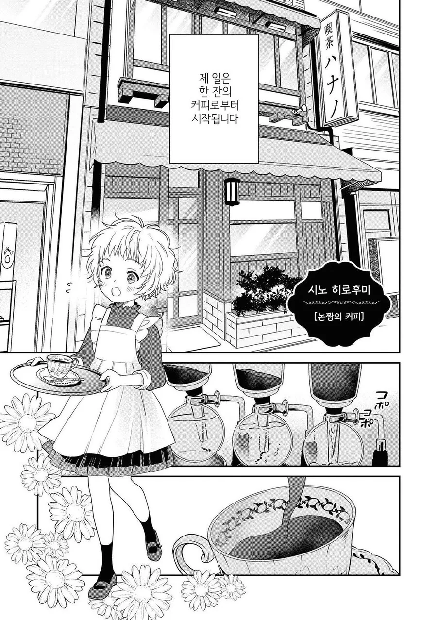 논짱의 커피.manhwa