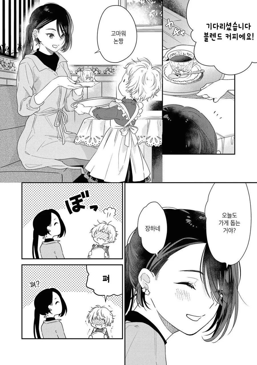 논짱의 커피.manhwa - 이미지 2