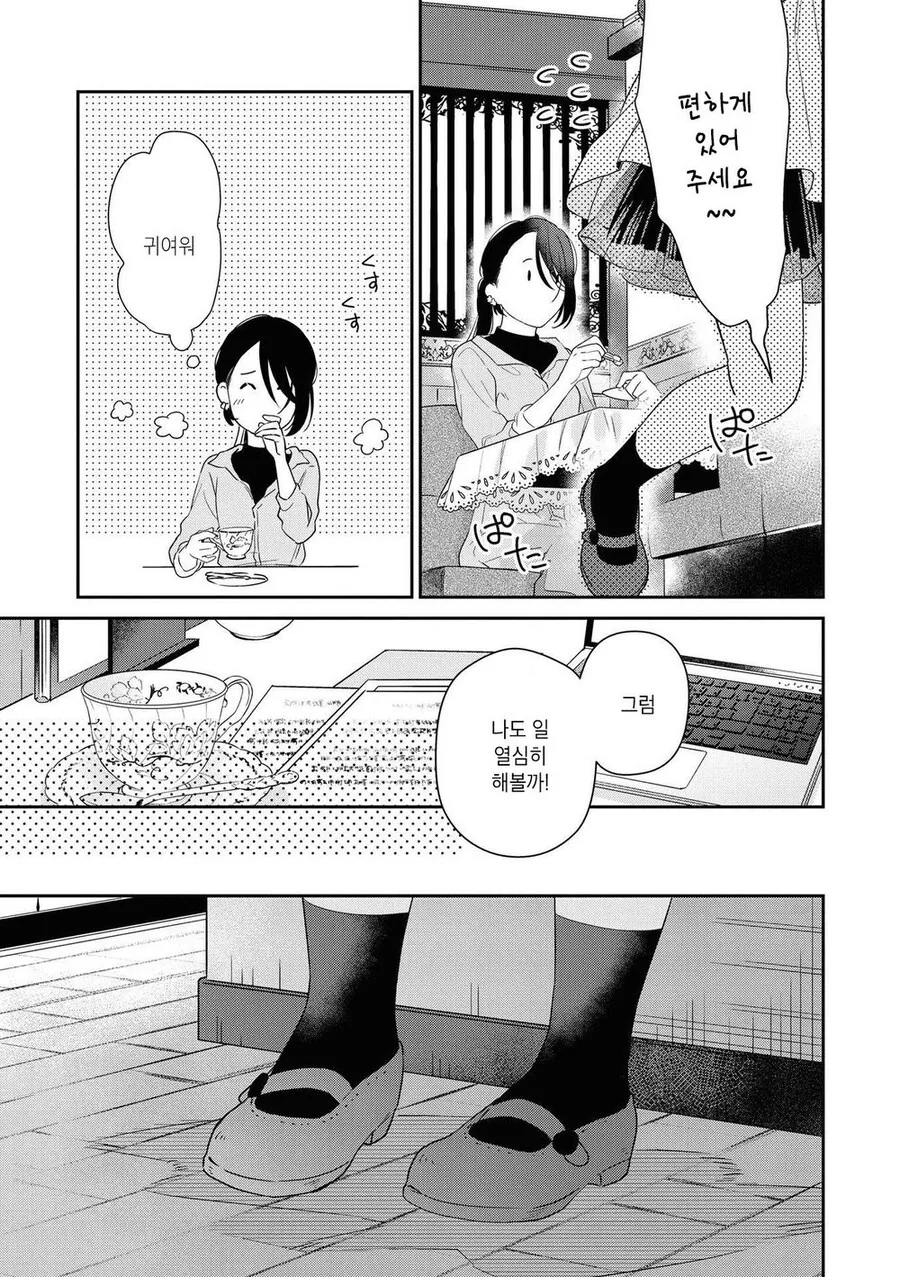 논짱의 커피.manhwa - 이미지 3