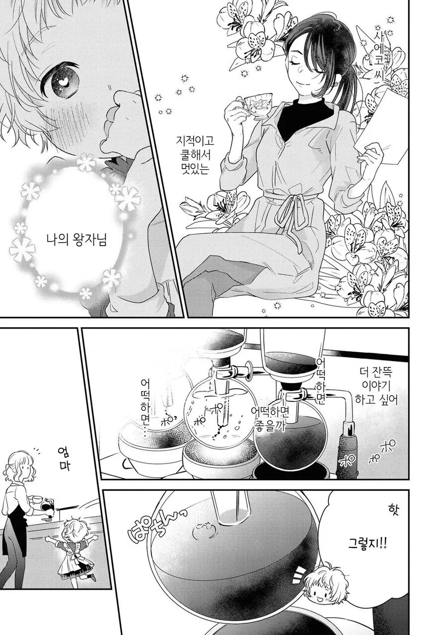 논짱의 커피.manhwa - 이미지 5