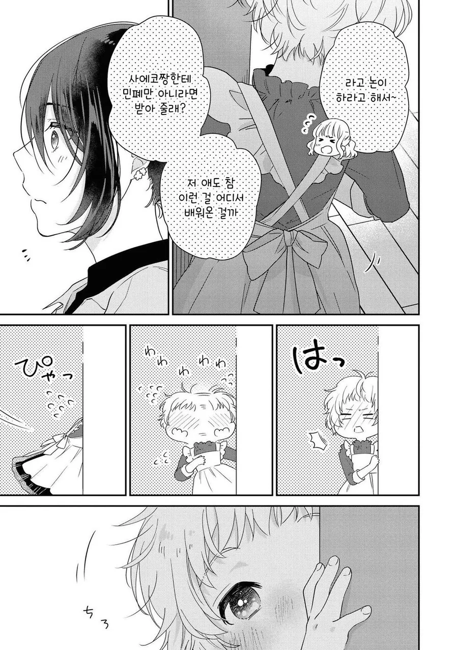 논짱의 커피.manhwa - 이미지 7
