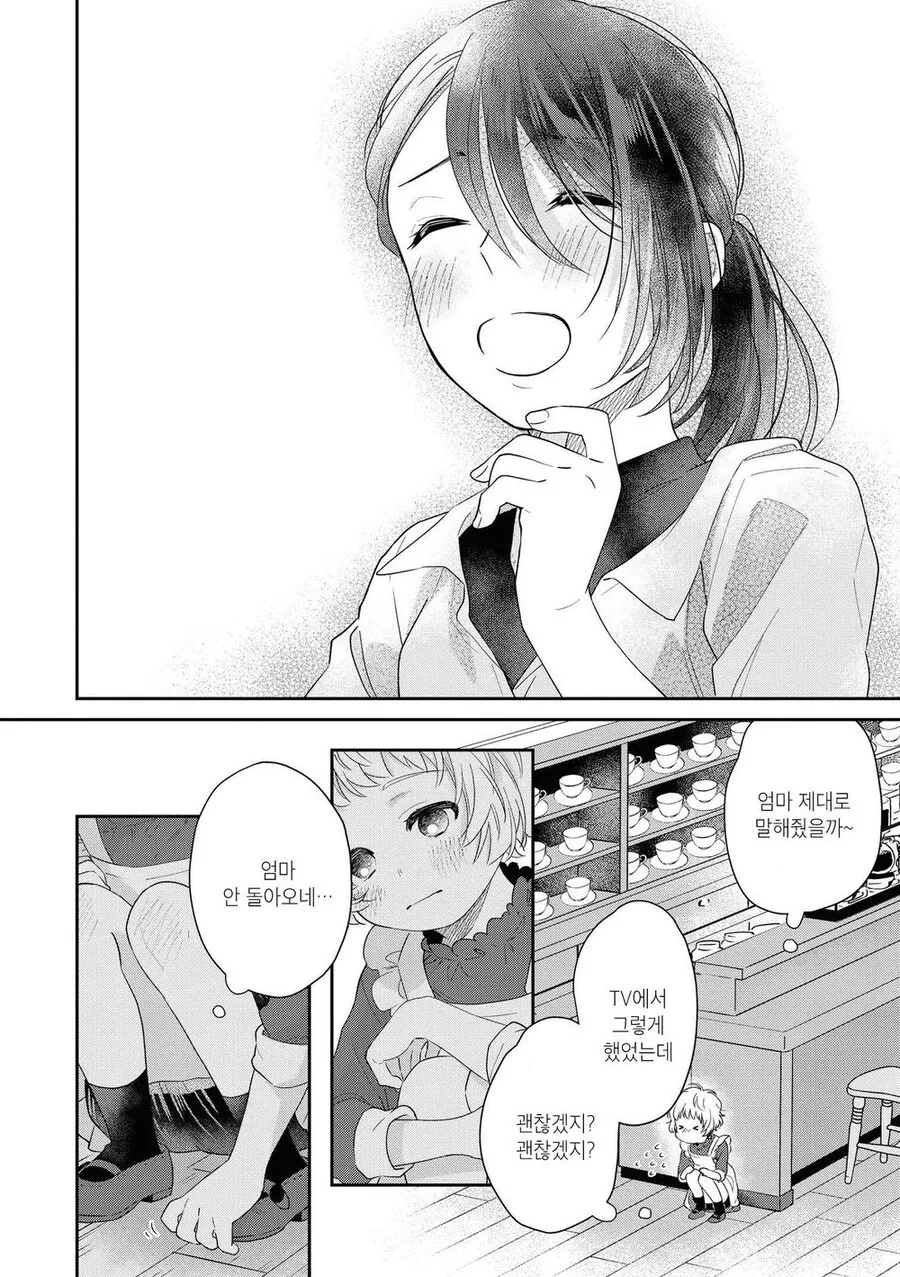논짱의 커피.manhwa - 이미지 8